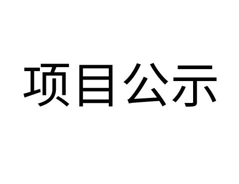 浙江钛马赫安防科技有限公司铝门生产线项目 竣工环境保护验收意见